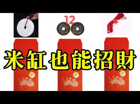 米甕放紅包|清明準備888元！12生肖紅包這樣放 整年超有錢